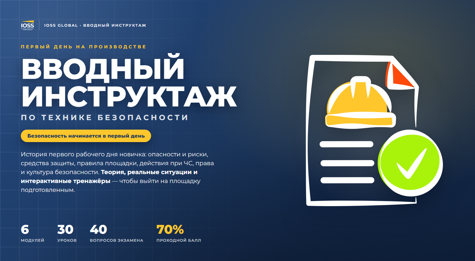 Вводный инструктаж по технике безопасности