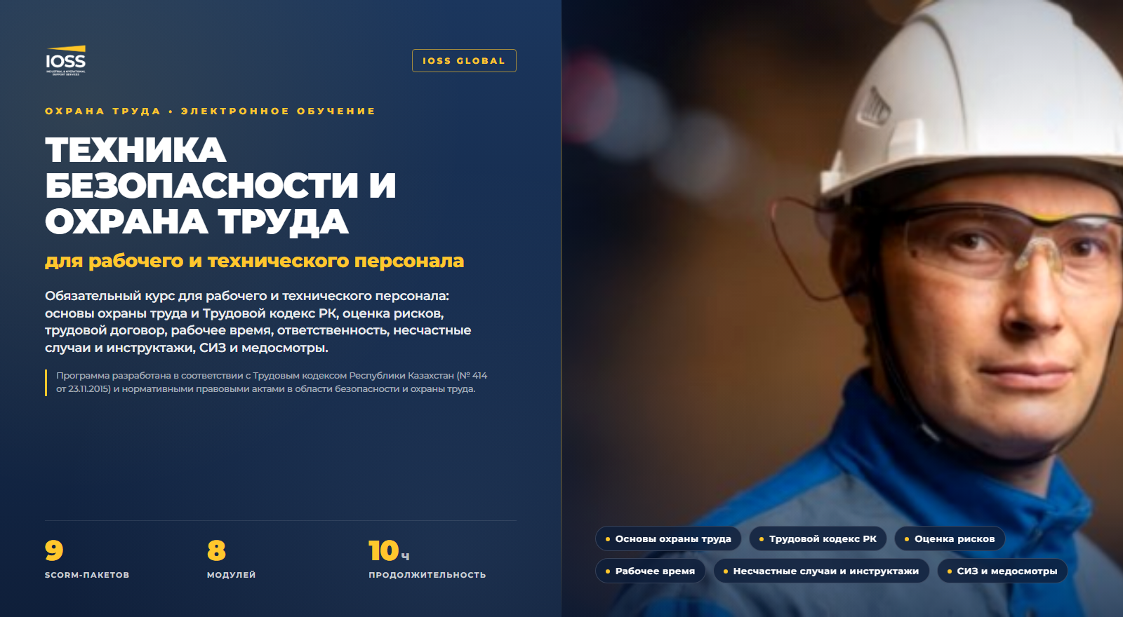 Техника безопасности и охрана труда