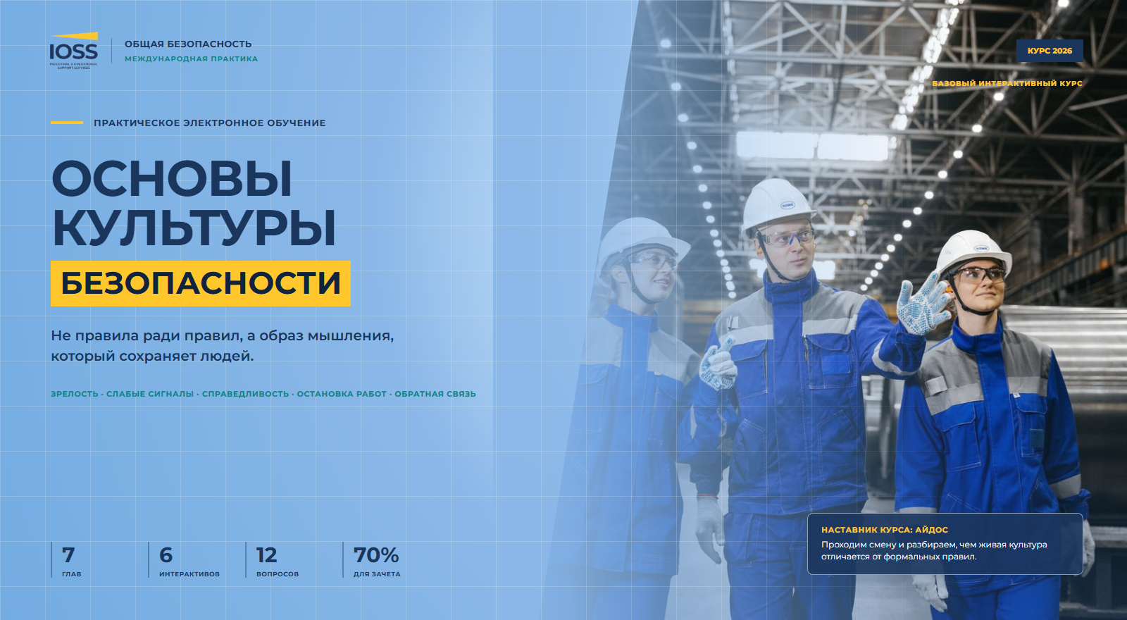 Основы культуры безопасности